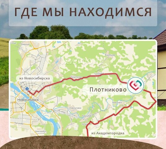 земля с Плотниково коттеджный посёлок Сердце Сибири фото