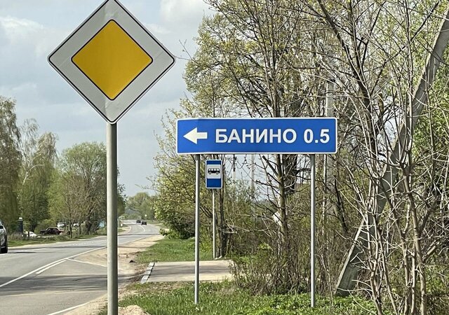 земля городской округ Серпухов д Банино Серпухов фото