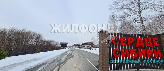 земля с Плотниково Коттеджный поселок Сердце Сибири территория тсн фото