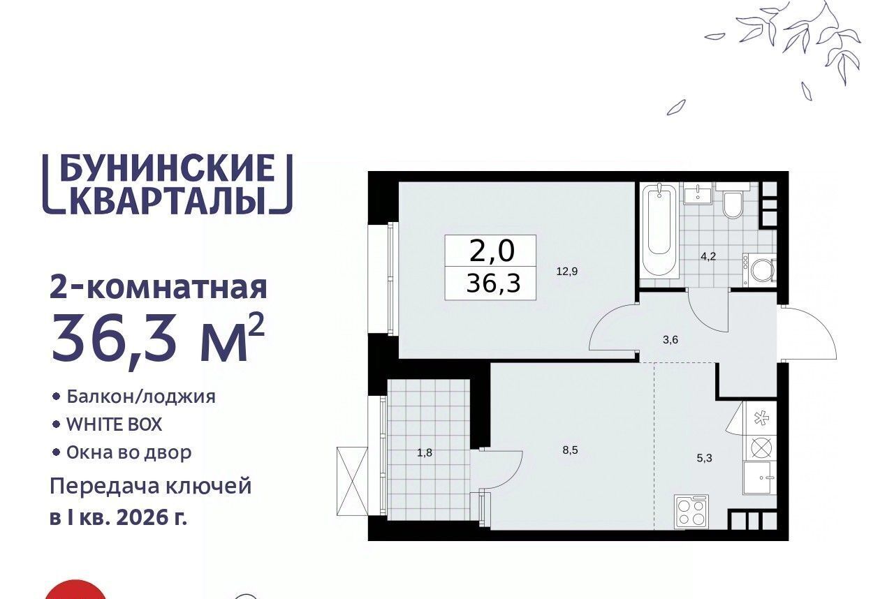 квартира г Москва п Сосенское ЖК Бунинские Кварталы 6/1 метро Бунинская аллея фото 3