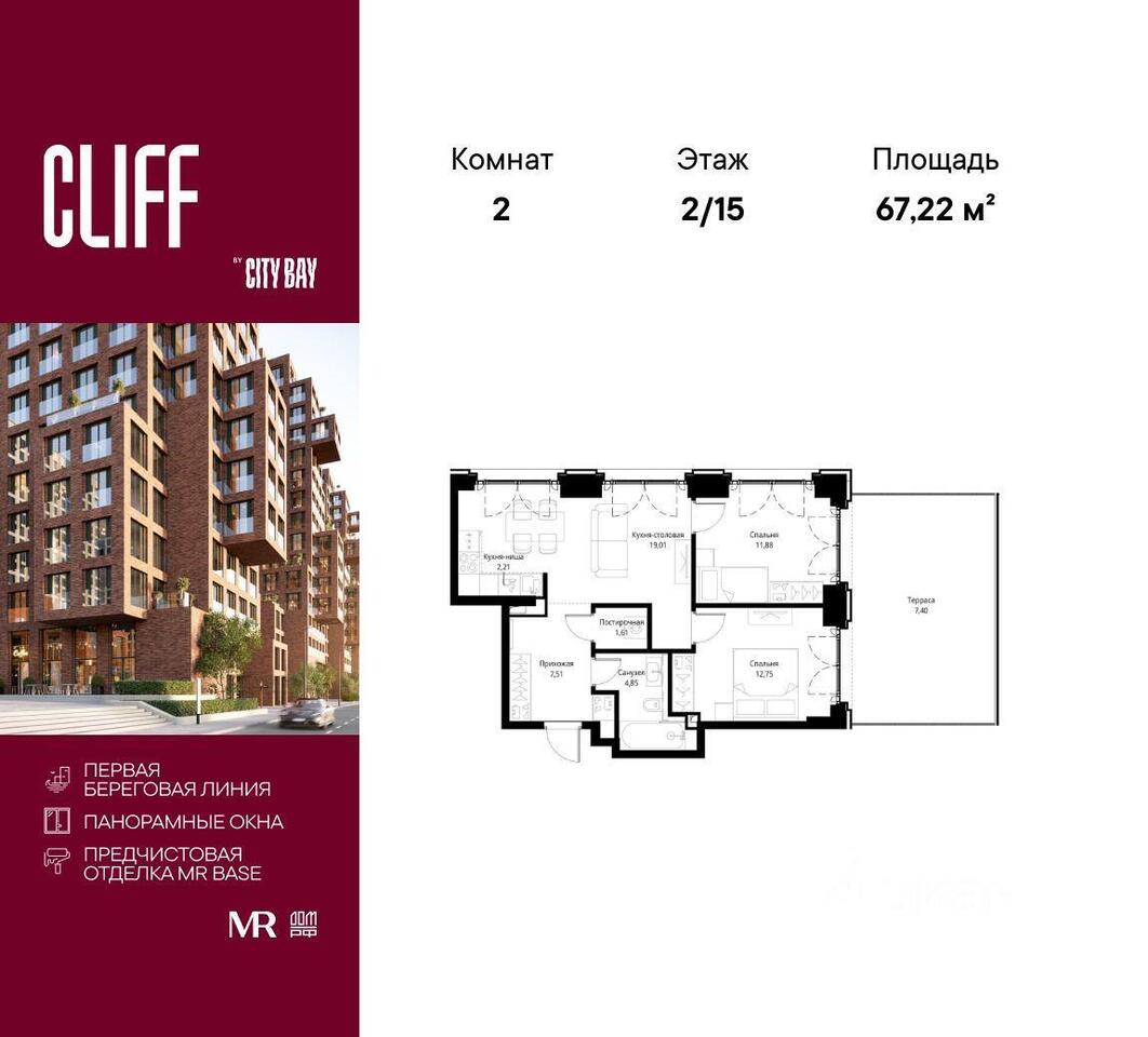 квартира г Москва СЗАО проезд Проектируемый 1087-й ЖК City Bay Московская область фото 1