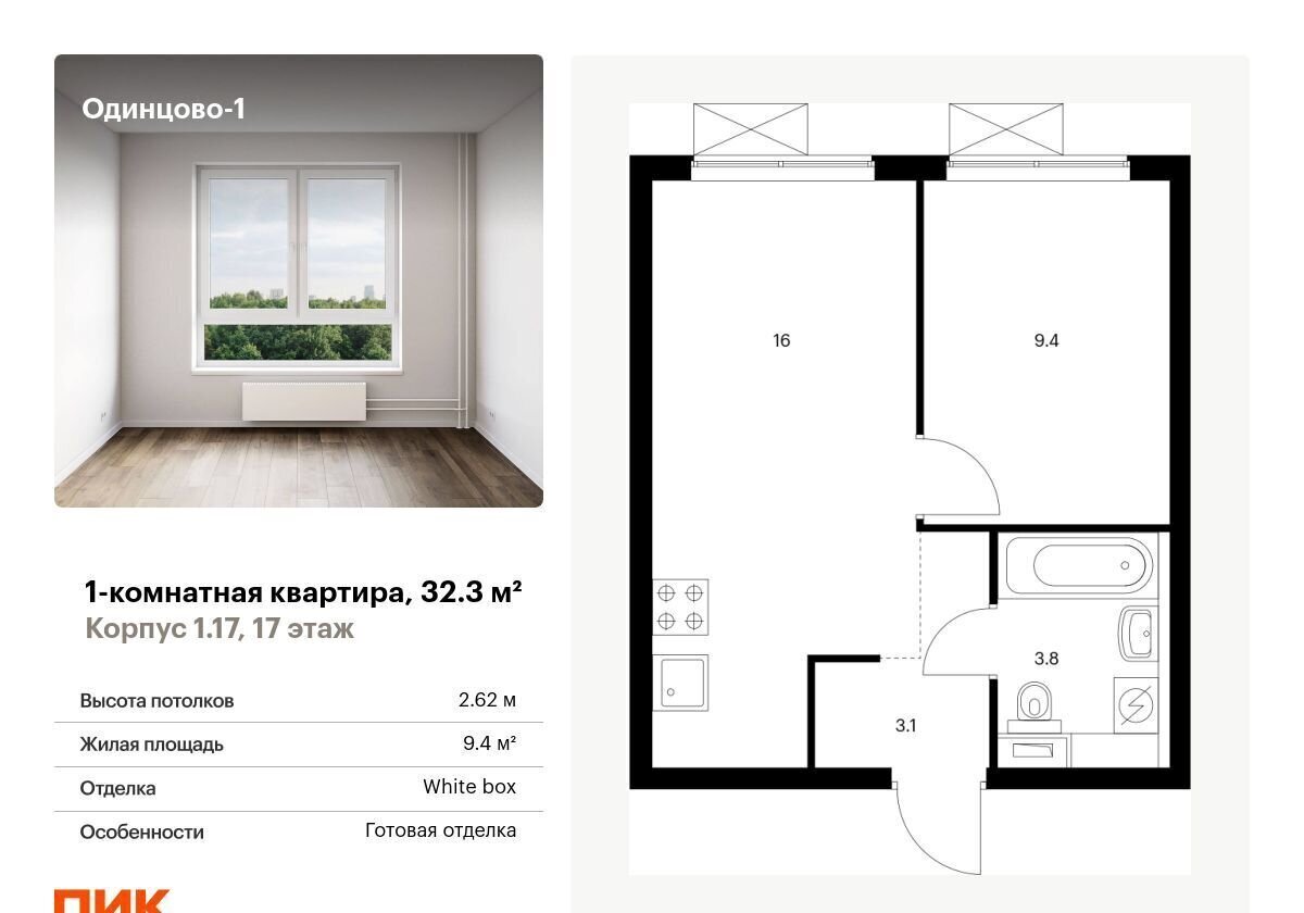 Продам однокомнатную новостройку в Одинцово-1 жилом комплексе в городе  Одинцово Рассказовка 32.0 м² этаж 17/25 8217120 руб база Олан ру объявление  122993626