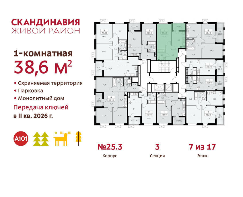 квартира г Москва метро Коммунарка ТиНАО жилой комплекс Скандинавия, 25. 3 фото 2