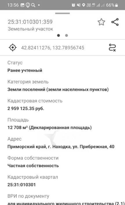 земля г Находка фото 6