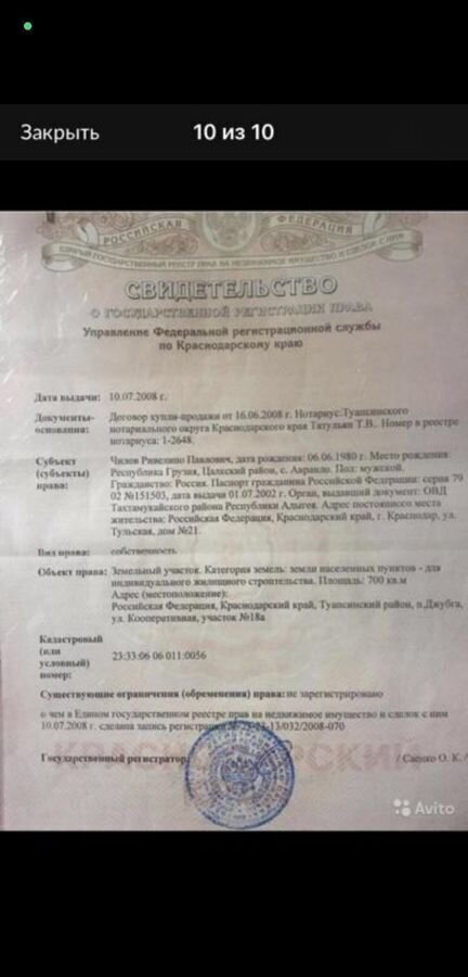 земля р-н Туапсинский пгт Джубга ул Кооперативная 13 Джубгское городское поселение фото 5