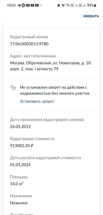 машиноместо г Москва ул Новаторов 10к/2 Новаторская фото 1