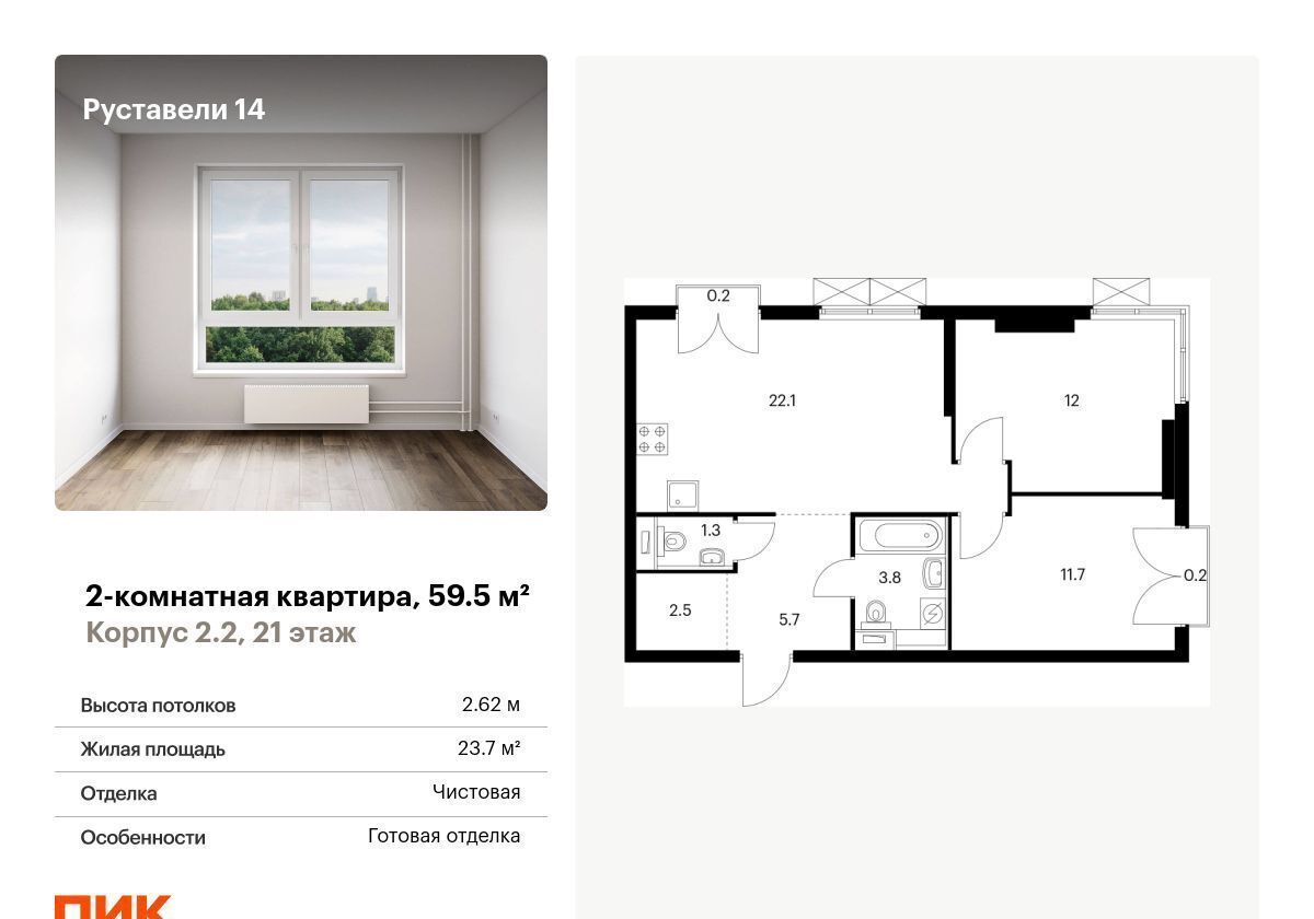 квартира г Москва метро Бутырская ЖК Руставели 14 к. 2.2 фото 1