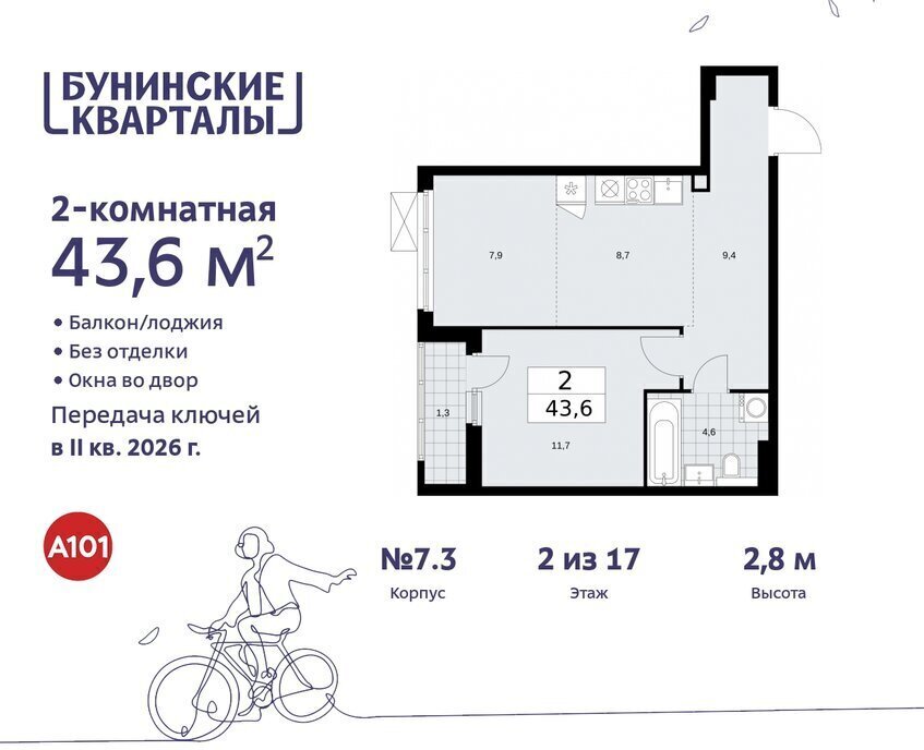 квартира г Москва п Сосенское ЖК Бунинские Кварталы 7/1 метро Коммунарка метро Бунинская аллея ТиНАО фото 1