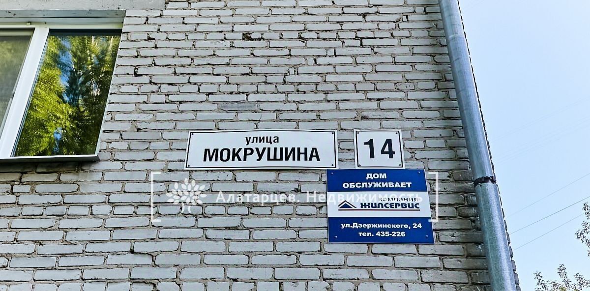 квартира г Томск р-н Кировский Мокрушинский ул Мокрушина 14 фото 12