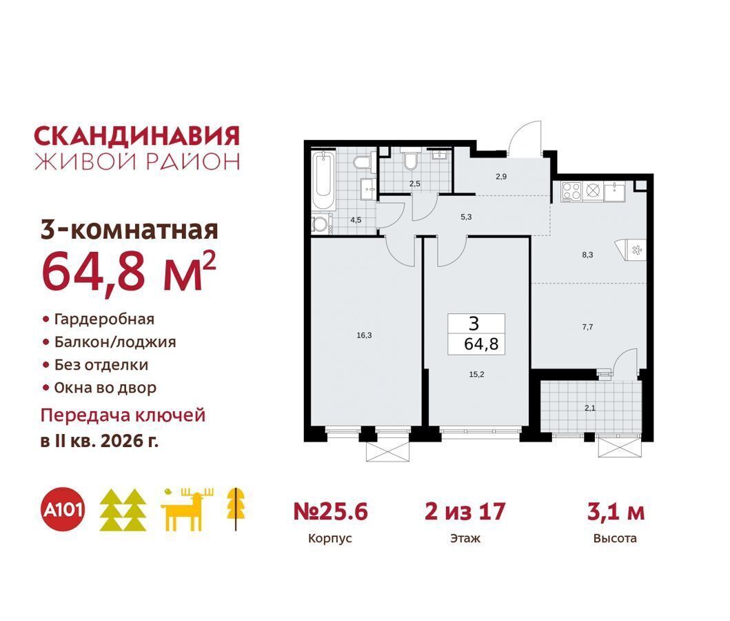 квартира г Москва п Сосенское метро Коммунарка стр. 25. 6, Московская область фото 1