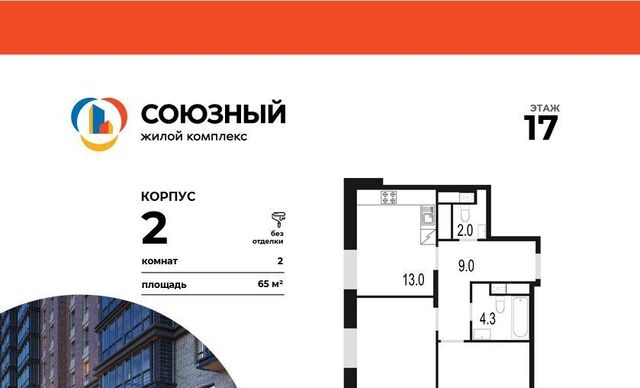 ЖК «Союзный» Одинцово фото