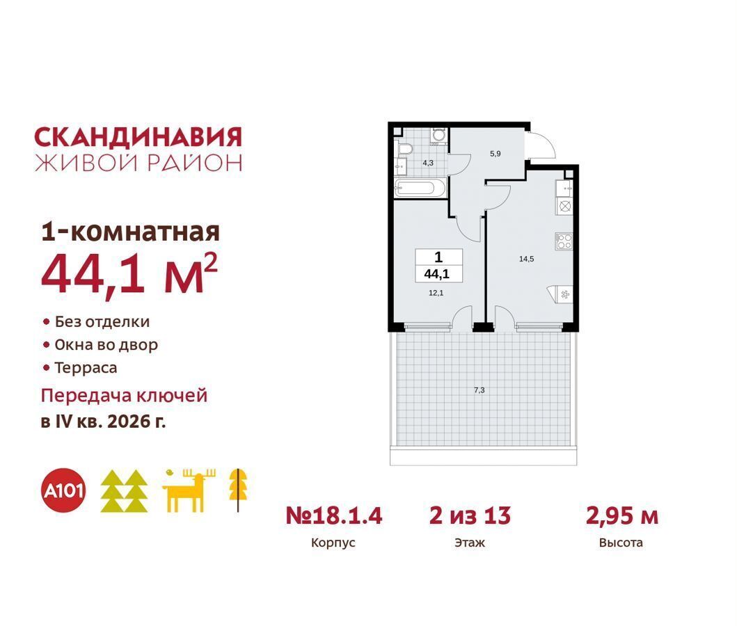 квартира г Москва п Сосенское метро Коммунарка метро Улица Горчакова ул Поляны 18/1 з/у 50д, Московская область фото 1