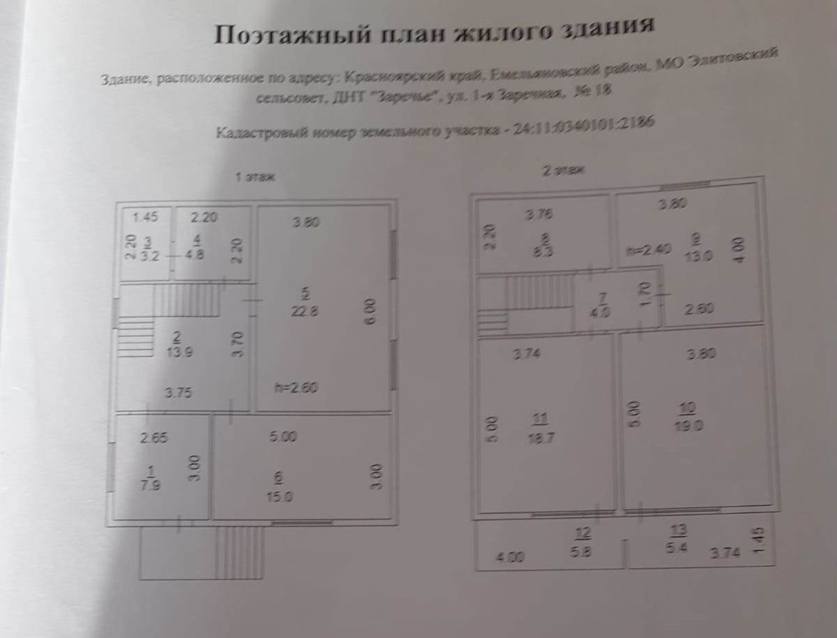 дом р-н Емельяновский п Емельяново ул Заречная 18 сельсовет, ДНТ Заречье, Элитовский фото 32