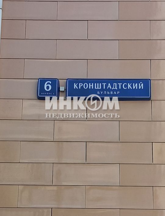 квартира г Москва метро Водный стадион б-р Кронштадтский 6к/3 муниципальный округ Головинский фото 2