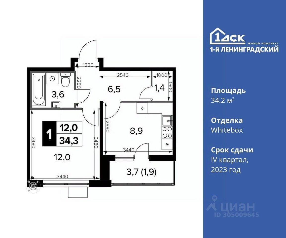 квартира г Москва ЗАО Молжаниновский ш Ленинградское 228/6 ЖК Первый Ленинградский Московская область фото 2