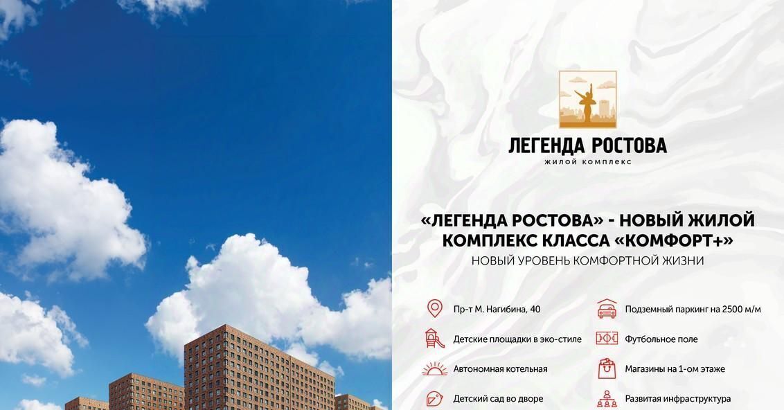 квартира г Ростов-на-Дону р-н Ворошиловский ЖК «Легенда Ростова» фото 4