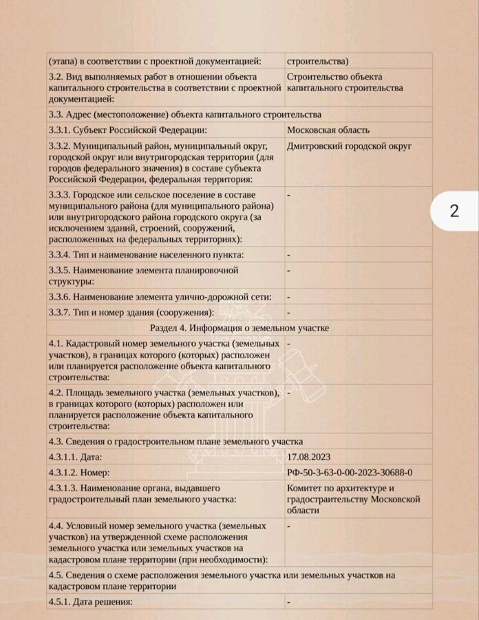 производственные, складские городской округ Дмитровский д Ивашево ул Слободская 12а Дмитров фото 5