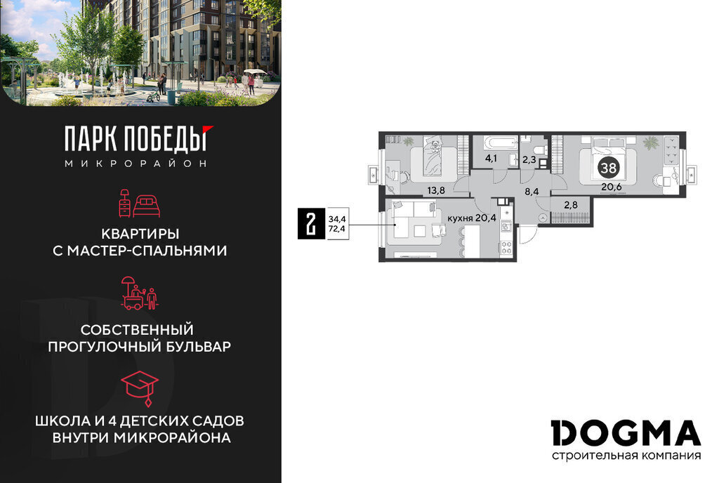 квартира г Краснодар р-н Прикубанский ЖК «Парк Победы» фото 1