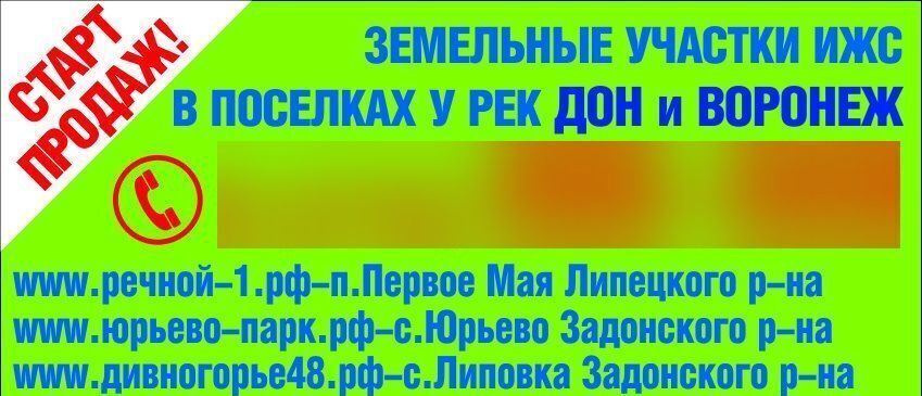 земля р-н Задонский д Невежеколодезное Хмелинецкий сельсовет, Донское фото 2