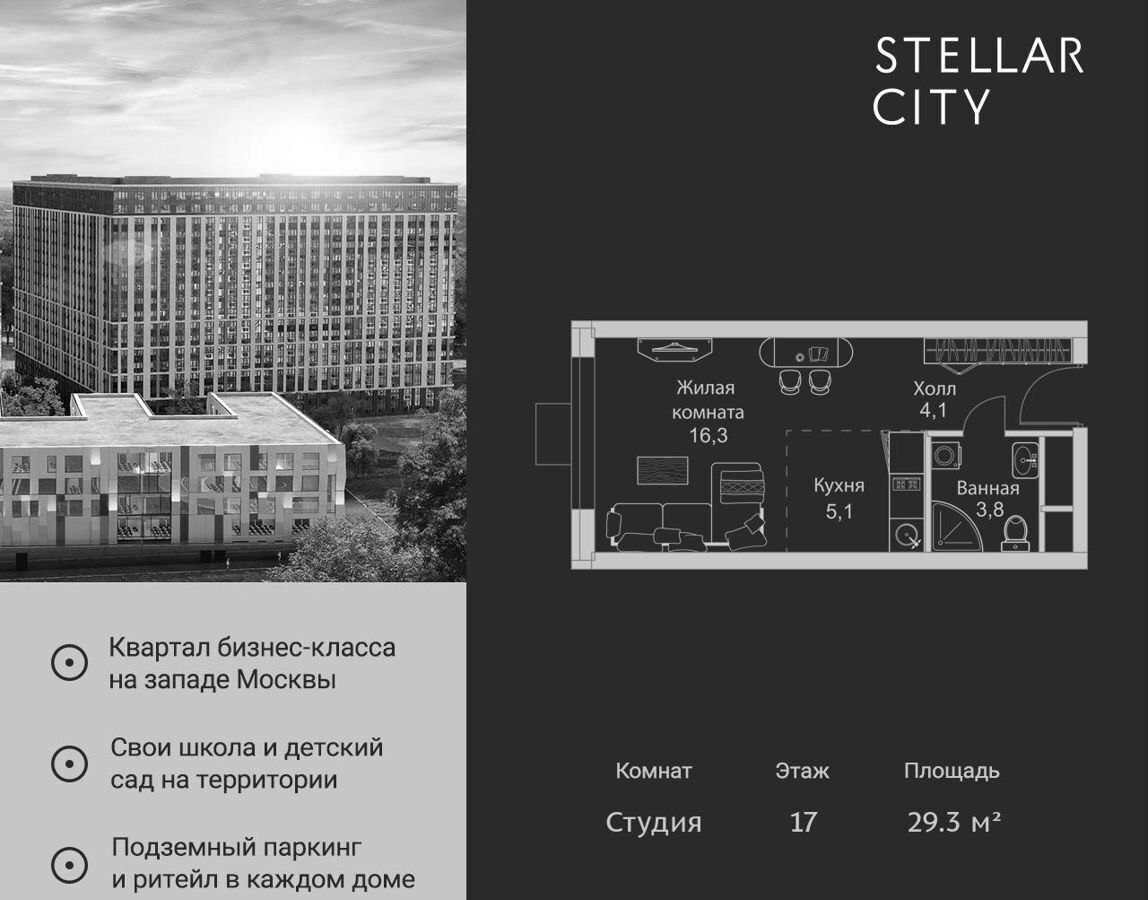 квартира г Москва метро Молодежная ш Сколковское 4 жилой квартал «Stellar City» муниципальный округ Можайский фото 1