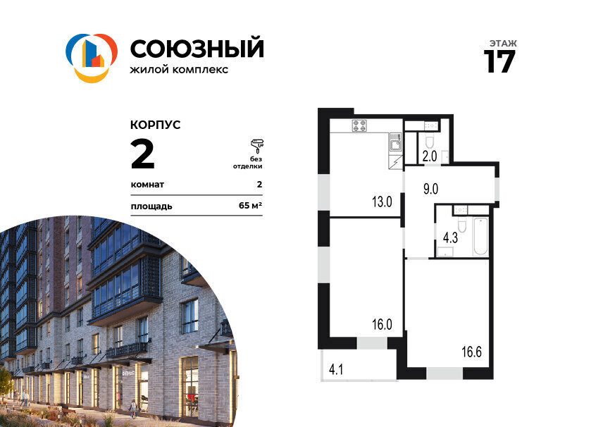 квартира г Одинцово ЖК «Союзный» Одинцово, к 2 фото 1