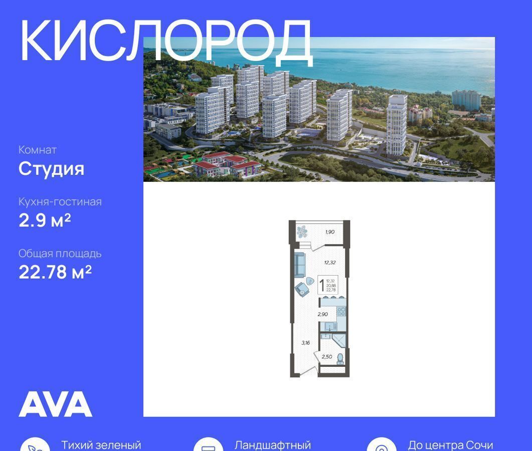 квартира г Сочи р-н Хостинский ул Ясногорская 1 Хостинский район фото 1