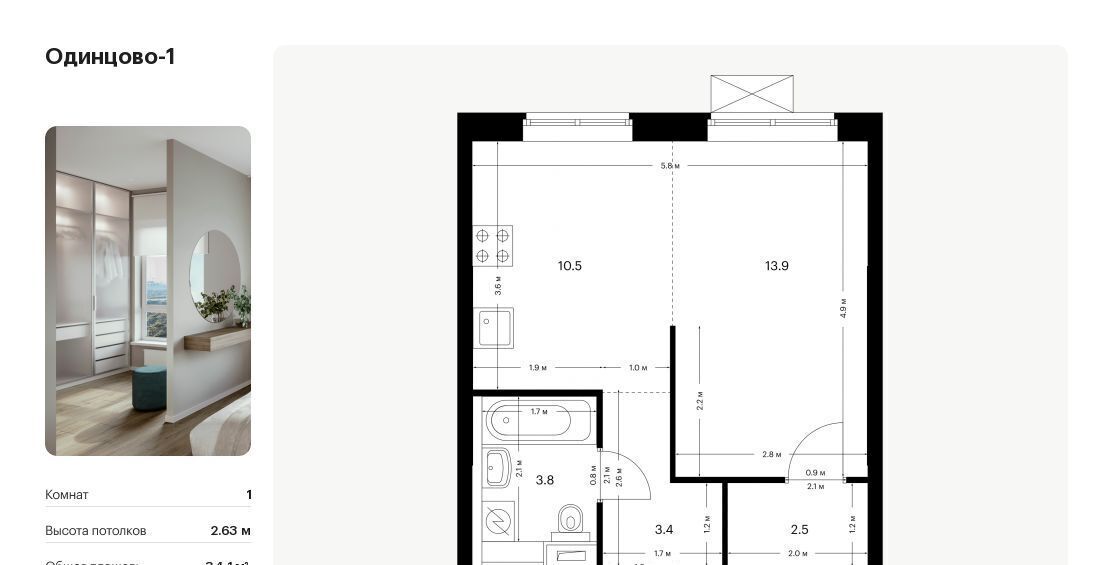 квартира г Одинцово ЖК Одинцово-1 26/2 Внуково, 1. фото 1