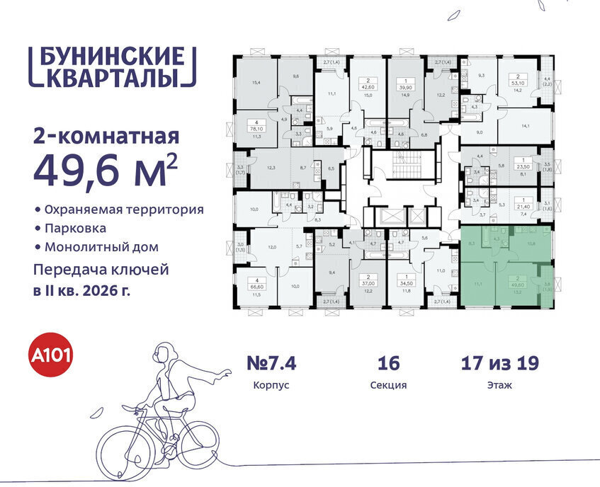 квартира г Москва п Сосенское ЖК Бунинские Кварталы 7/1 метро Коммунарка метро Бунинская аллея ТиНАО фото 2