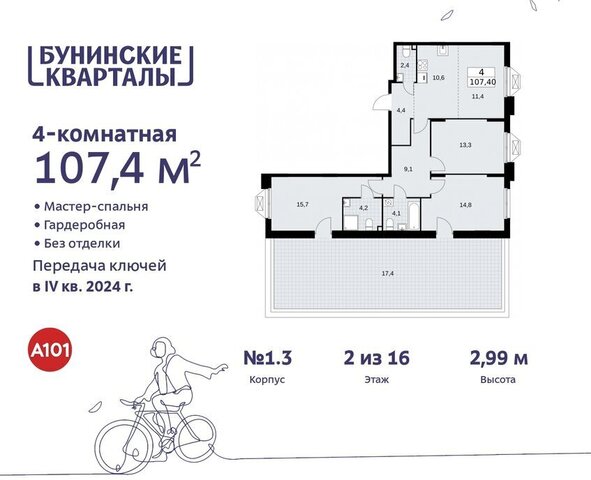 ЖК Бунинские Кварталы метро Коммунарка метро Бунинская аллея ТиНАО к 1. 3 фото