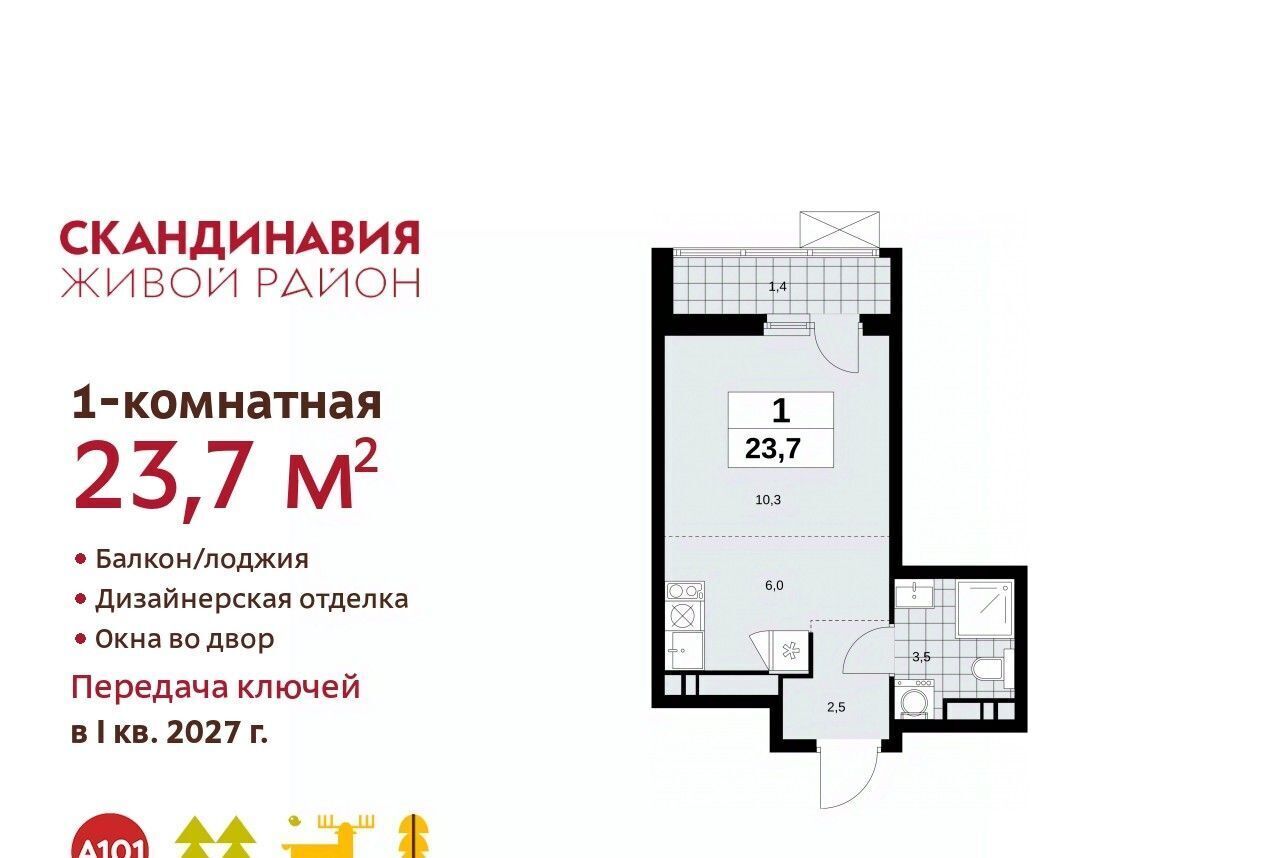 квартира г Москва п Сосенское ЖК Скандинавия 2/3 Потапово, 18. фото 1