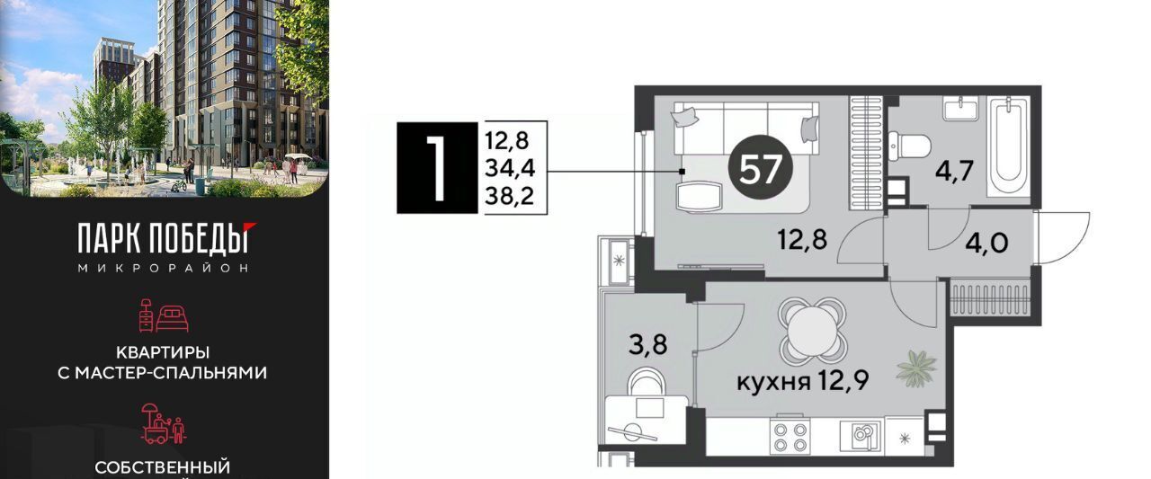 квартира г Краснодар р-н Прикубанский ЖК «Парк Победы» фото 1