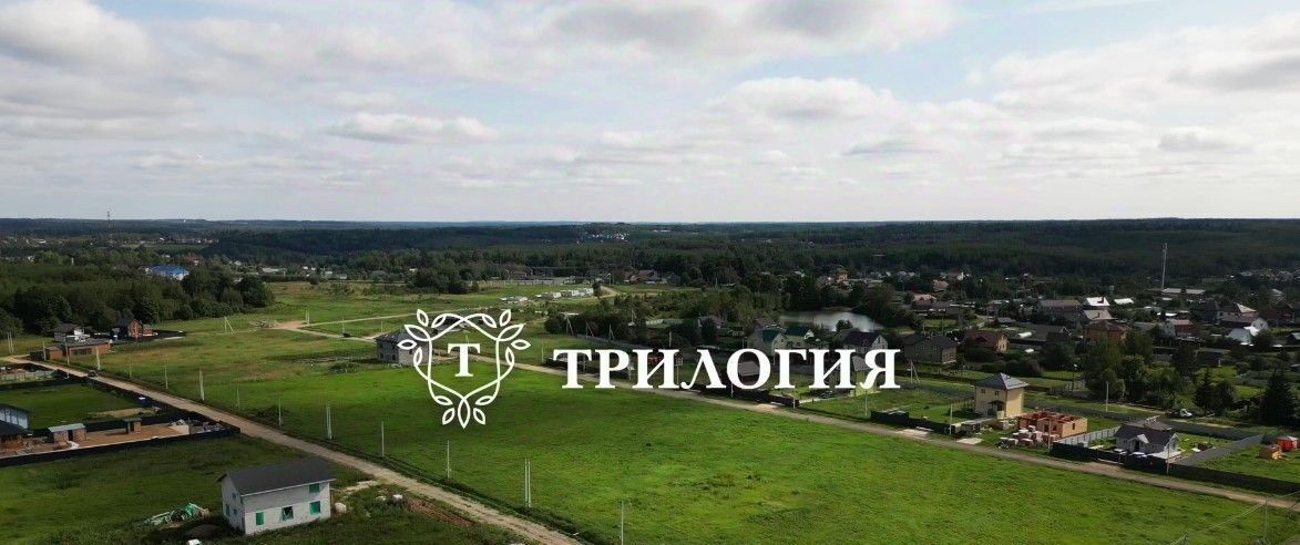 земля городской округ Дмитровский Трилогия кп фото 6