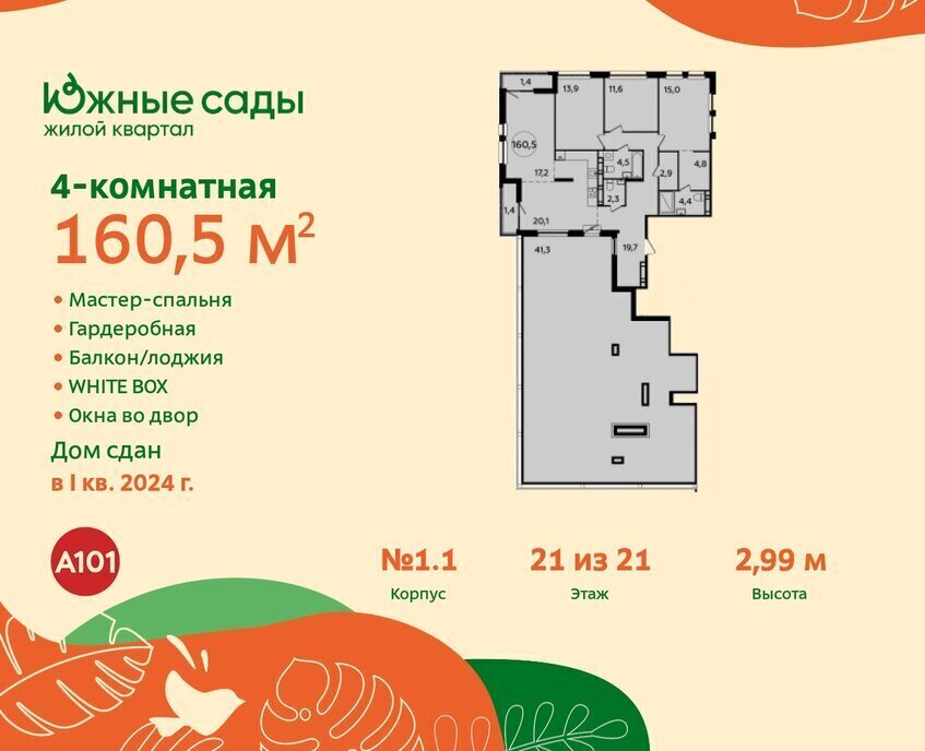 квартира г Москва метро Улица Горчакова ул Бартеневская 18к/2 ЖК «Южные сады» муниципальный округ Южное Бутово фото 1