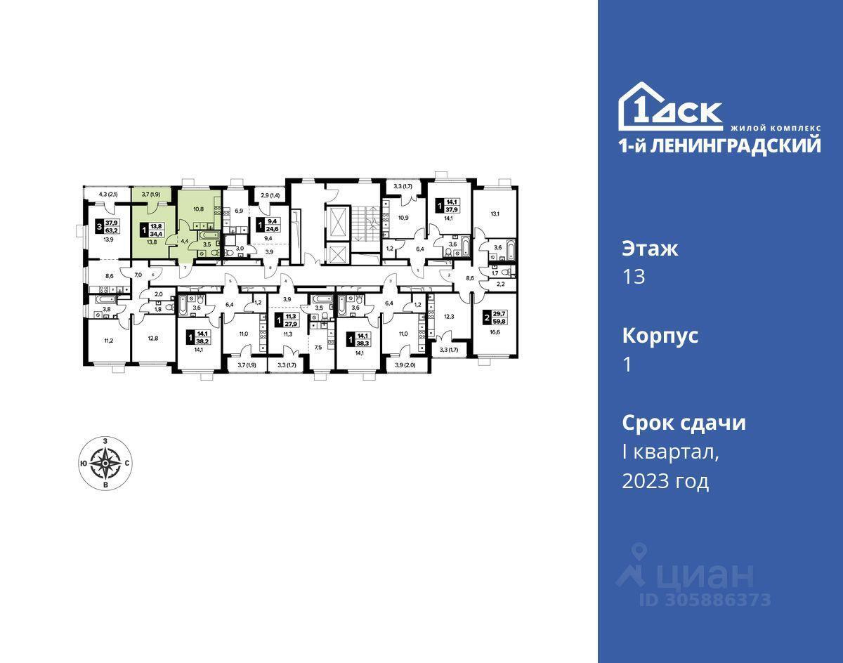 квартира г Москва ЗАО Молжаниновский ш Ленинградское 228/3 ЖК Первый Ленинградский Московская область фото 1