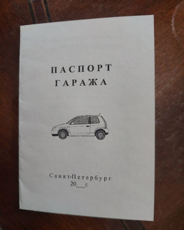 гараж г Санкт-Петербург метро Ломоносовская р-н Невский Сосновка фото 5