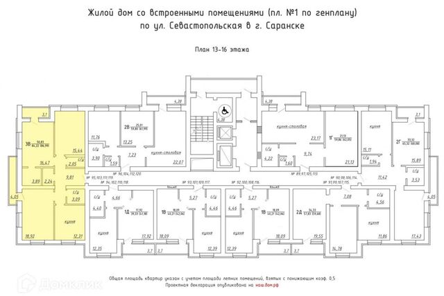 г Саранск р-н Октябрьский ул Севастопольская городской округ Саранск фото