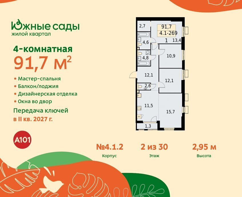 квартира г Москва метро Улица Горчакова метро Бунинская аллея муниципальный округ Южное Бутово фото 1