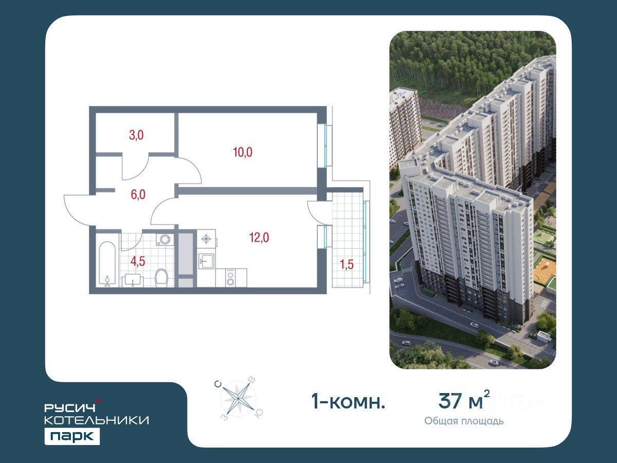 квартира г Котельники мкр Южный ЖК «Зеленый Остров» фото 1