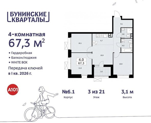 ЖК Бунинские Кварталы 6/1 метро Коммунарка метро Бунинская аллея ТиНАО фото