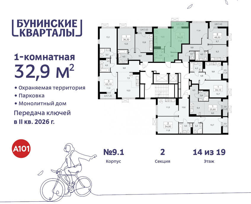 квартира г Москва п Сосенское ЖК Бунинские Кварталы метро Коммунарка метро Бунинская аллея ТиНАО фото 2