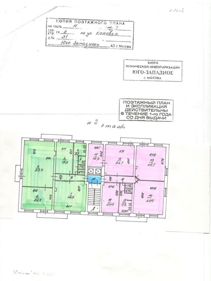 офис г Москва ЮЗАО Зюзино ул Каховка 31к/2 фото 10