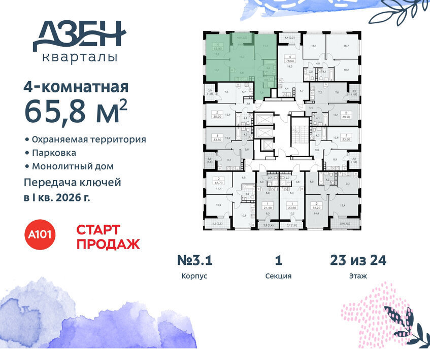 квартира г Москва метро Коммунарка ТиНАО ЖР «Дзен-кварталы» 3/5 фото 2