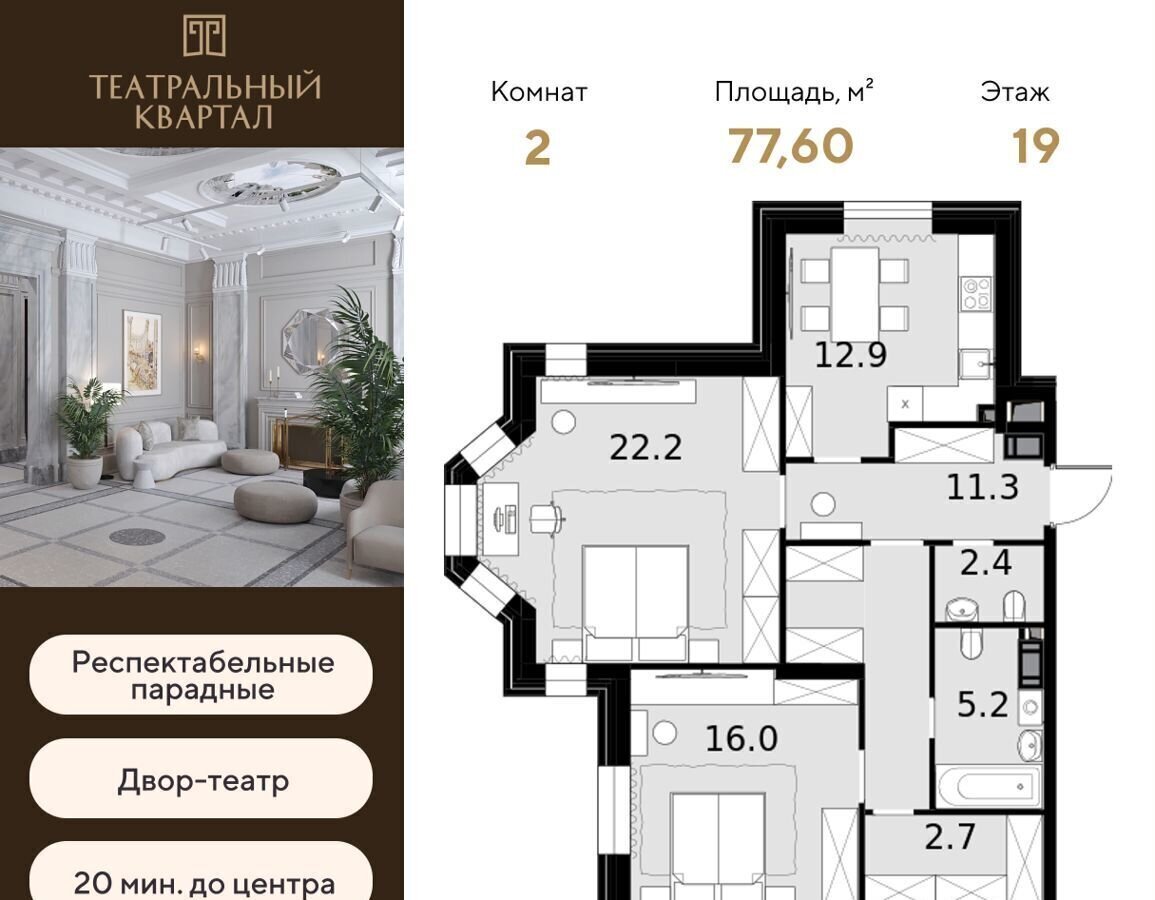 квартира г Москва ул Расплетина 3 ЖК «Театральный квартал» поле, Октябрьское фото 1