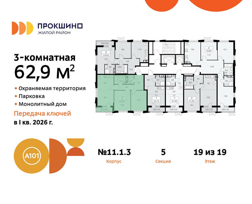 квартира г Москва п Сосенское ЖК Прокшино метро Прокшино метро Коммунарка ТиНАО к 11 фото 2