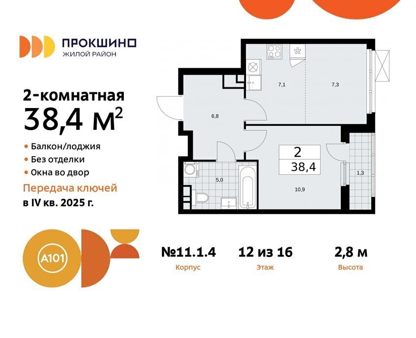 квартира г Москва п Сосенское ЖК Прокшино метро Прокшино метро Коммунарка ТиНАО к 11 фото 1