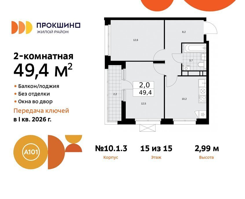 квартира г Москва п Сосенское ЖК Прокшино метро Прокшино метро Коммунарка ТиНАО к 10. 1.1 фото 1