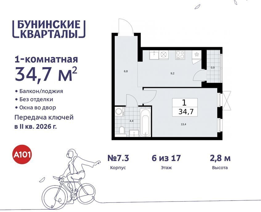 квартира г Москва п Сосенское ЖК Бунинские Кварталы 7/1 метро Коммунарка метро Бунинская аллея ТиНАО фото 1