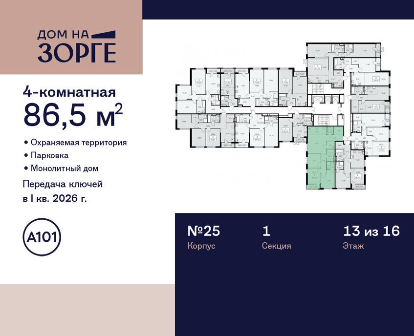 квартира г Москва метро Панфиловская ул Зорге 25с/2 ЖК «Дом на Зорге» муниципальный округ Сокол фото 2