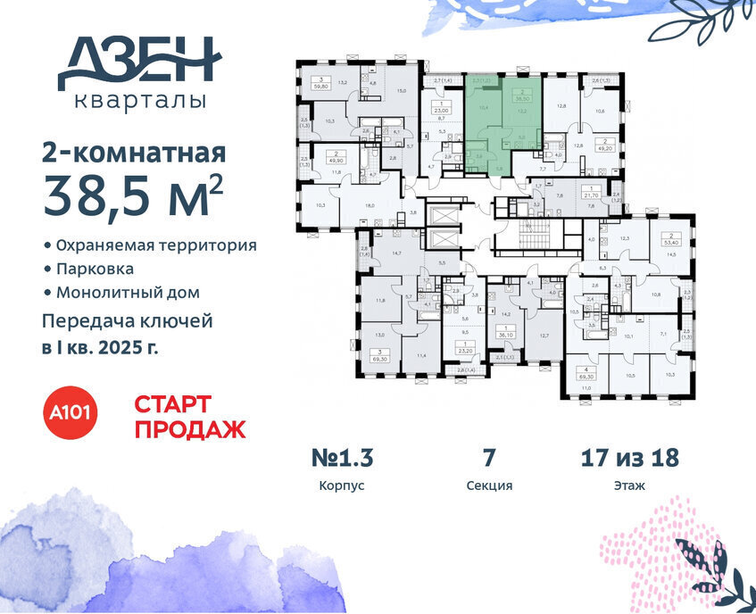 квартира г Москва метро Коммунарка ТиНАО ЖР «Дзен-кварталы» 2/2 фото 2