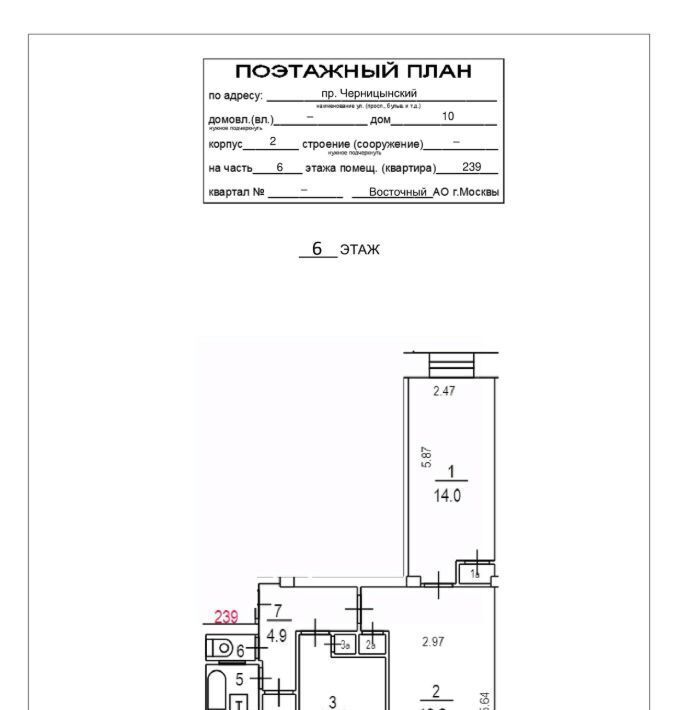 квартира г Москва метро Щелковская проезд Черницынский 10к/2 фото 5